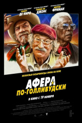 Кинотеатр модный афиша на завтра