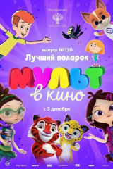 Кинотеатр модный афиша на завтра