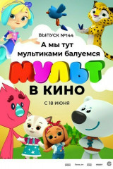 Трц хорошо кинотеатр расписание. Смотреть фото Трц хорошо кинотеатр расписание. Смотреть картинку Трц хорошо кинотеатр расписание. Картинка про Трц хорошо кинотеатр расписание. Фото Трц хорошо кинотеатр расписание