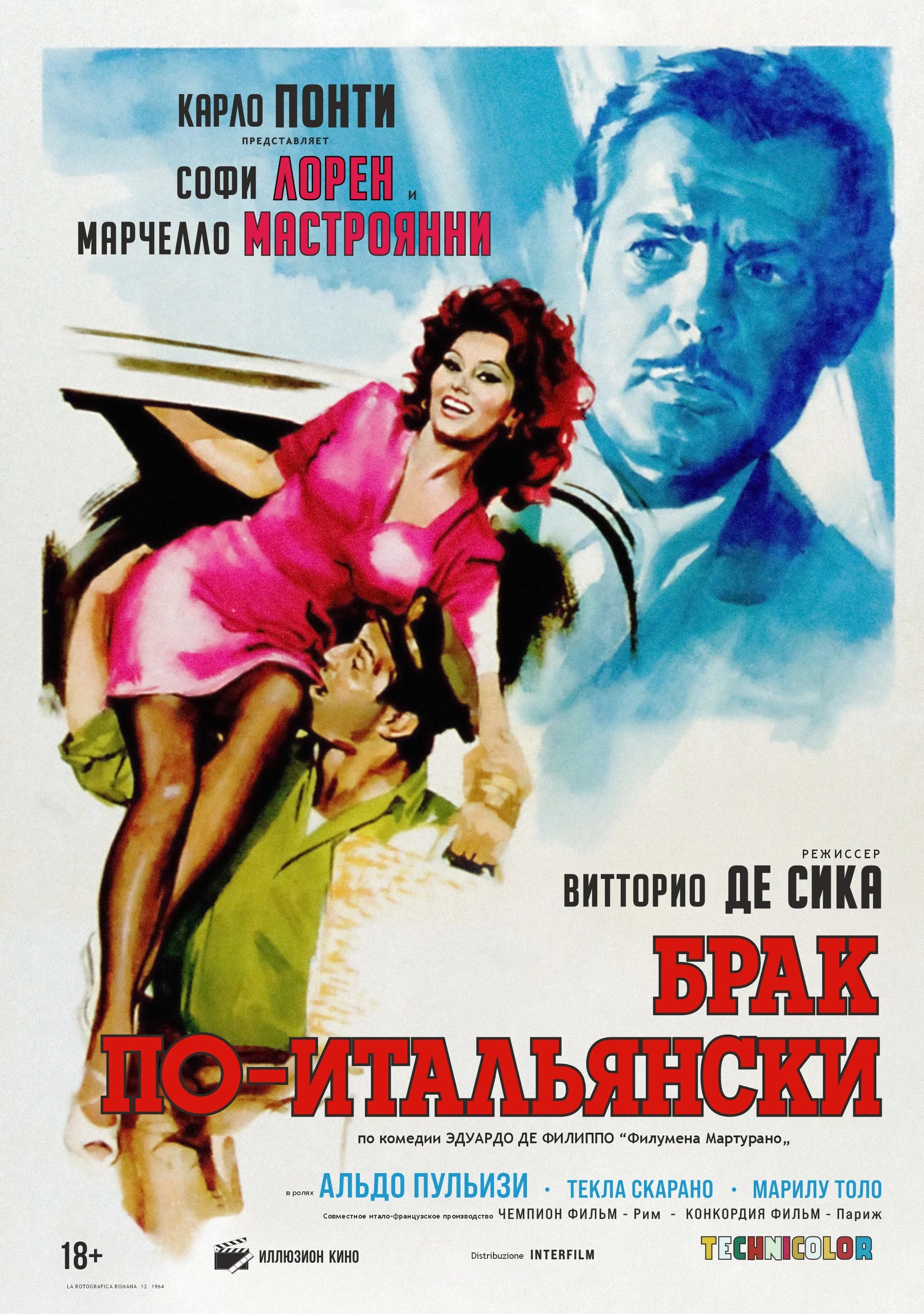 постер фильма 'Брак по-итальянски (оригинальная версия с субтитрами)'