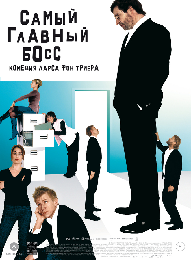 самый главный босс фильм 2006. главный босс. самый главный босс постер. главный босс. главный босс.