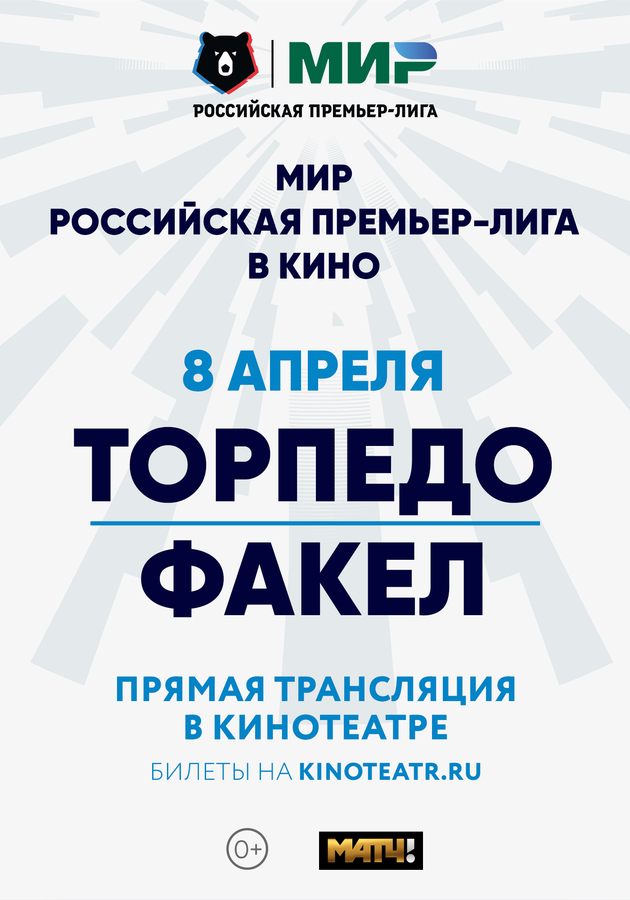 Афиша факел сегодня кинотеатр. Факел афиша. факел локомотив афиша. факел кинотеатр расписание. локомотив расписание.