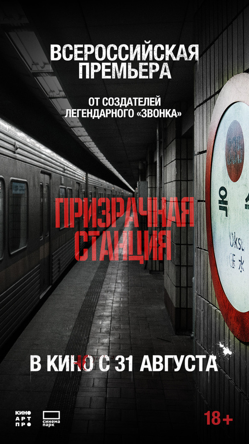 «Призрачная станция» (Корея, 2022) - смотреть трейлеры на Кино Окко