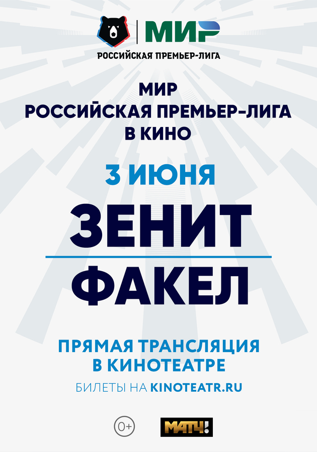 Игры факела расписание 2023. Факел - Крылья советов афиша.