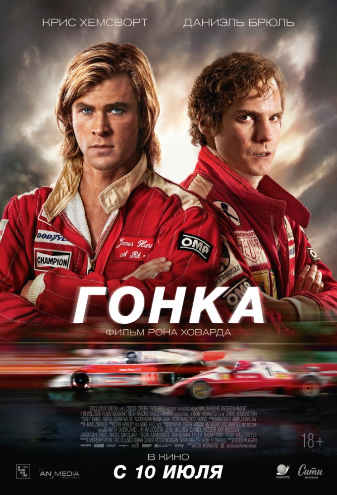 постер фильма 'Гонка'