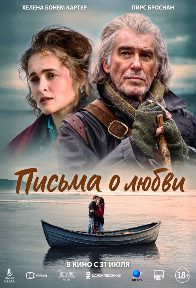 постер фильма 'Письма о любви'