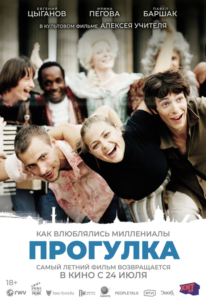 постер фильма 'Прогулка'