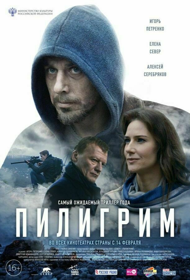 Пилигрим 2018