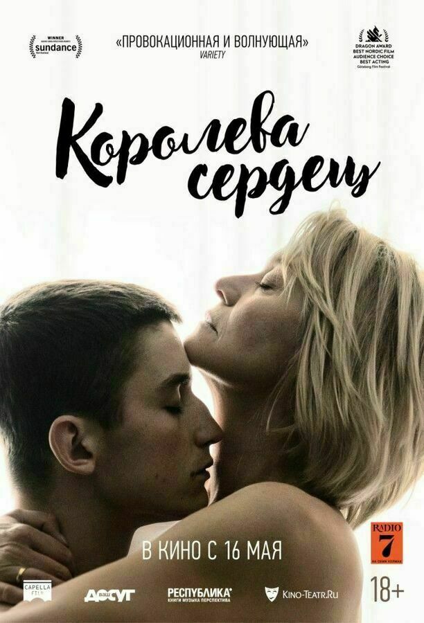Королева Сердец Смотреть Порно