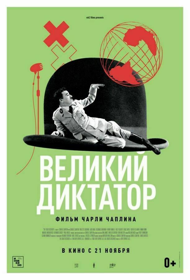 «Великий диктатор» (США, 1940) - смотреть трейлеры на Кино Окко