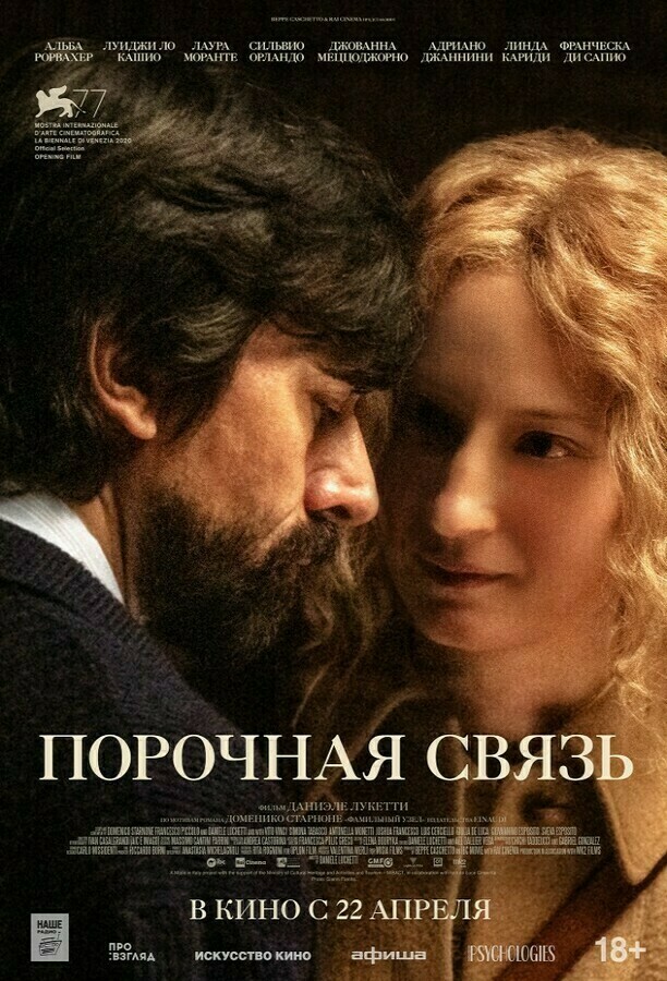 Порочная связь сериал актеры и роли фото
