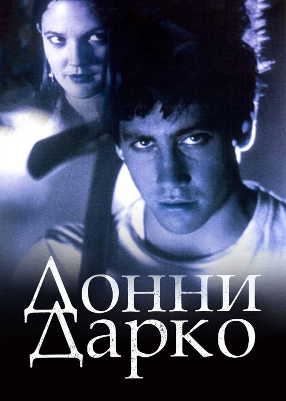«Донни Дарко» - расписание сеансов, купить билеты онлайн в кинотеатрах ...